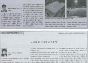 [강원도노인복지증진사업]실버리포터 신문게재 활동 이미지