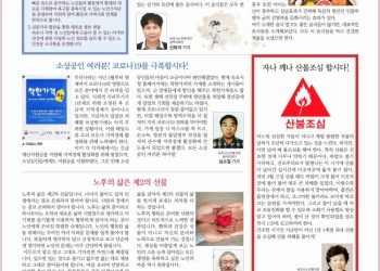 2020년 강원도노인복지증진사업 'Silver Reporter' 2차 자체 소식지 제작 이미지