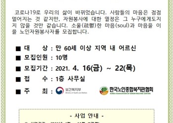 2021년 노인자원봉사 활성화 지원사업 참여자 모집 이미지