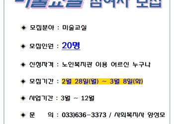 2022년 문화예술교육 지원사업 미술교실 참여자 모집 이미지