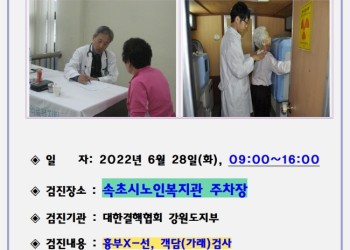 2022년 결핵 및 호흡기 질환 무료 이동검진 실시 이미지