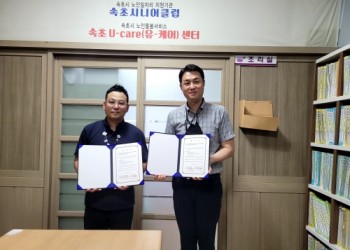 22년 속초시 노인복지관 속초시니어클럽과 MOU 체결 이미지