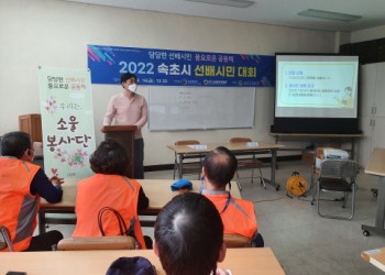 2022년 속초시 선배시민 대회 개최 이미지