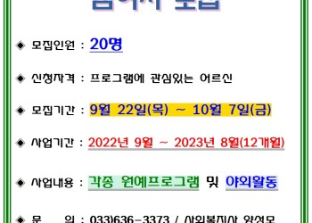 [속초시노인복지관] 내 마음 속 정원 참여자 모집 이미지