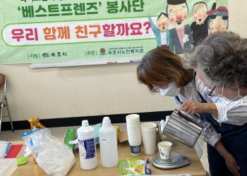 2022년 속초시 사회복지기금사업 &#034;베스트프렌즈&#034; 4차 교육 이미지