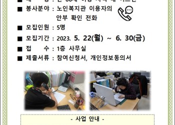 2023년 노인자원봉사단 행복잇기 자원봉사자 모집 이미지