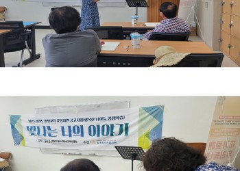 강원도평생교육운영지원공고사업 '빛나는 나의 이야기' 6차 교육 이미지