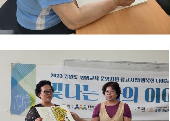강원도평생교육운영지원공고사업 '빛나는 나의 이야기' 7차 교육 이미지