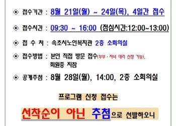 속초시노인복지관 하반기 평생교육프로그램 접수 이미지