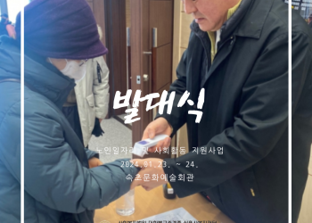 속초시 공익활동 참여자 발대식 및 안전교육 이미지