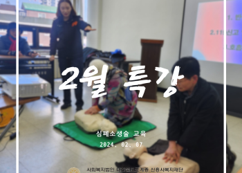 속초시노인복지관 2월 특강 이미지
