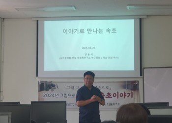 그림으로 말하는 옛 속초 이야기 1회차 진행 이미지
