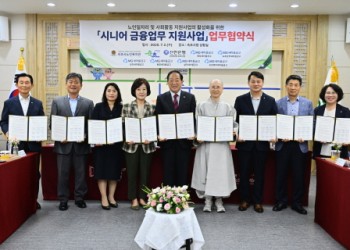 &#034;시니어 금융업무 지원사업&#034; 업무협약식 이미지