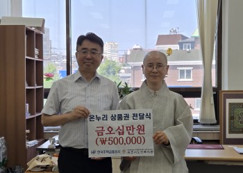한국주택금융공사 강원동부지사 후원금 전달식 이미지