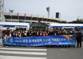 2018 평창 동계올림픽 경기관람 지원사업 실시 이미지
