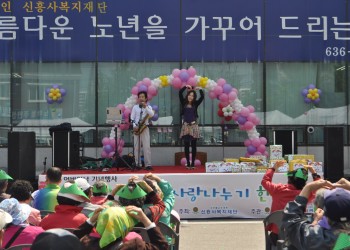 제6회 효, 사랑나누기 한마당 실시!! 이미지