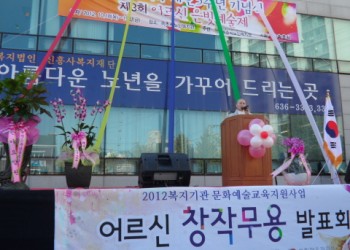개관5주년 기념식 및 제3회 어르신 은빛예술제 - [기념식] 이미지