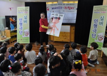 4회차 아동 성범죄 예방을 위한 '아이지킴이' 실버인형극 공연 이미지