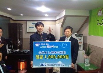 MG 속초중앙새마을금고 지원 기금전달식 이미지