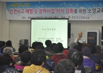 속초시노인복지관 노인일자리소양교육 실시 이미지