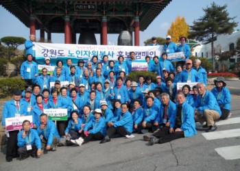 강원도 노인자원봉사 홍보 캠페인 참여 이미지