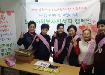 [속초시노인복지관]노인자원봉사 홍보 캠페인 실시 이미지