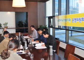 속초시노인복지관 운영위원회 이미지