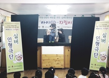 7회차 아동 성범죄 예방을 위한 '아이지킴이' 실버인형극 공연 이미지