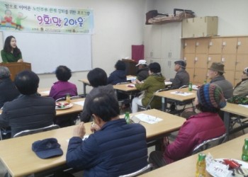 노인부부관계개선프로그램 '9회말2아웃' 오리엔테이션 실시 이미지