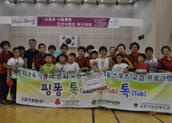 토토시니어 페스티벌 나눔활동 친선경기 실시!! 이미지