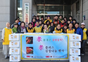&#034;김장 나눔! 孝 플러스!&#034; 실시 이미지