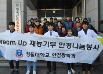 11월 안경지원 서비스 'Dream up 안경 나눔봉사' 실시 이미지