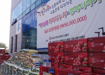 추석맞이 신흥사복지재단 &#034;제19회 자비나누기=행복더하기&#034; 이미지