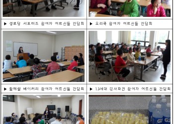 노인일자리사업 5월 간담회 실시 이미지