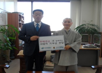 한국주택금융공사 강원지사와 함께하는 사랑의 후원금 전달식 이미지