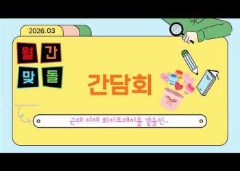 3월 간담회[노인맞춤돌봄서비스] 이미지