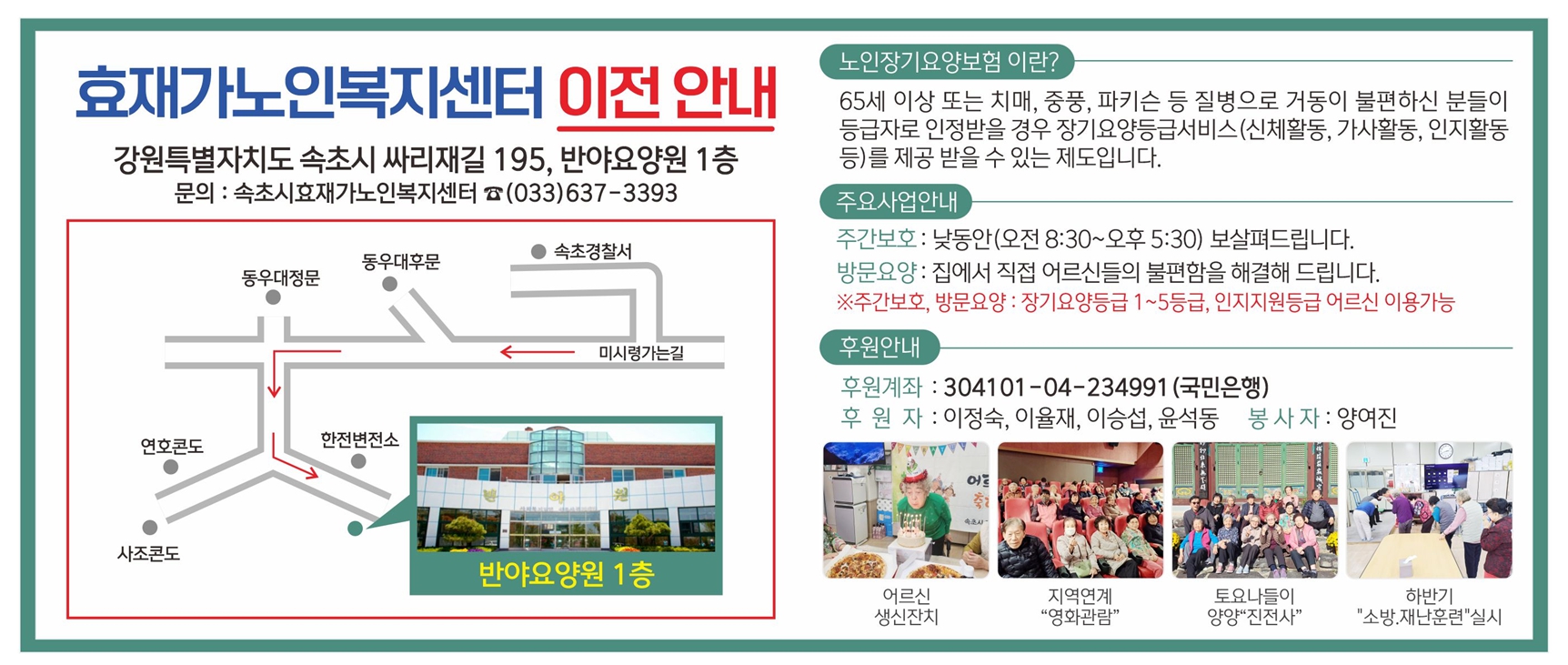 효재가노인복지센터 이전 안내